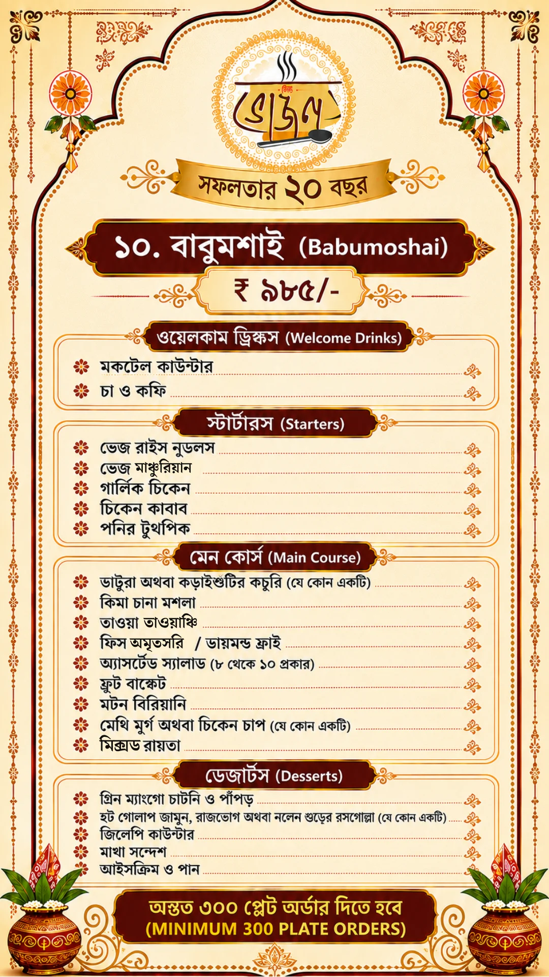 New Bhojon Babumoshai menu — ₹985/plate: Garlic Chicken, Mutton Biryani, Methi Murg, live Jalebi Counter, Kolkata
