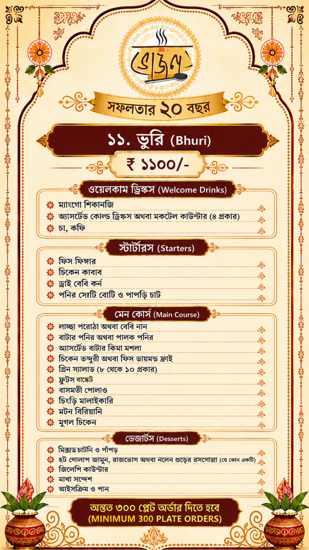 New Bhojon Bhuri menu — ₹1,100/plate: Chingri Malaikari, Chicken Tandoori, Mutton Biryani, Mughal Chicken, Kolkata