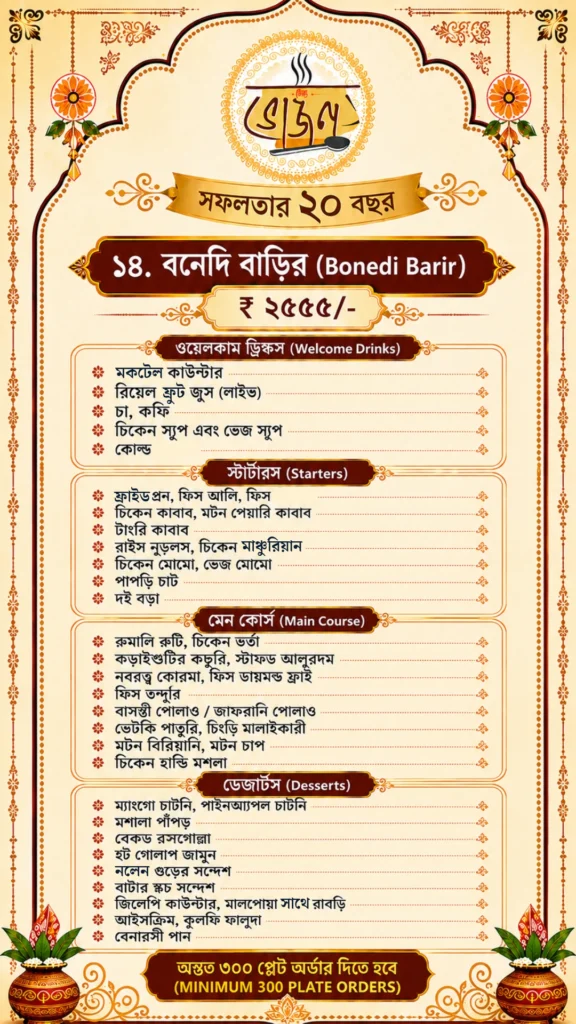 new bhojon bonedi barir menu chart 2555