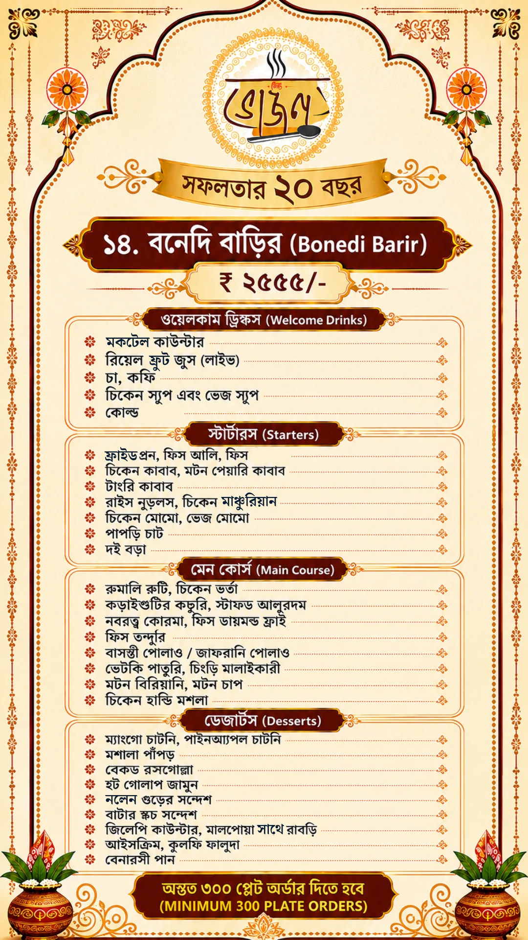 New Bhojon Bonedi Barir grand feast — ₹2,555/plate: Tangri Kebab, Chingri Malaikari, Mutton Biryani, Malpoa Rabri, Kolkata