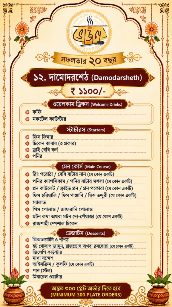 new bhojon damodarsheth menu chart 1100