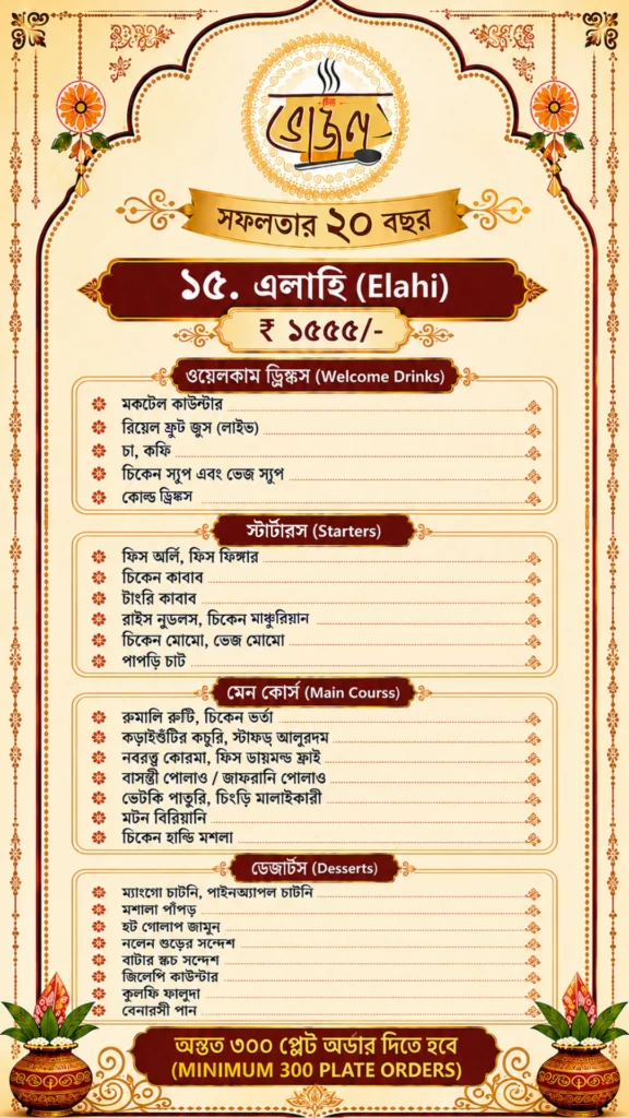 new bhojon elahi menu chart 1555