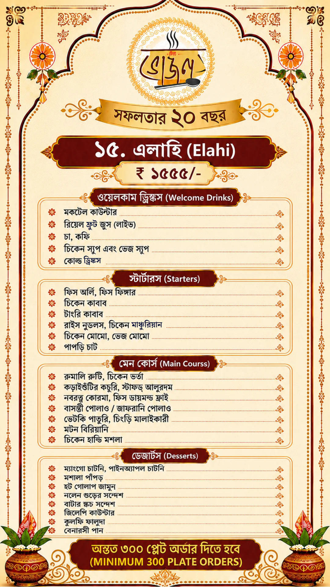New Bhojon Elahi menu — ₹1,555/plate: Tangri Kebab, Chingri Malaikari, Mutton Biryani, Kulfi Faluda, Kolkata catering