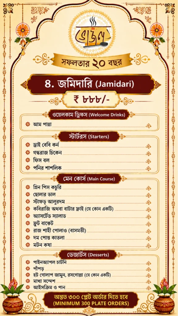 new bhojon jamidari menu chart 888