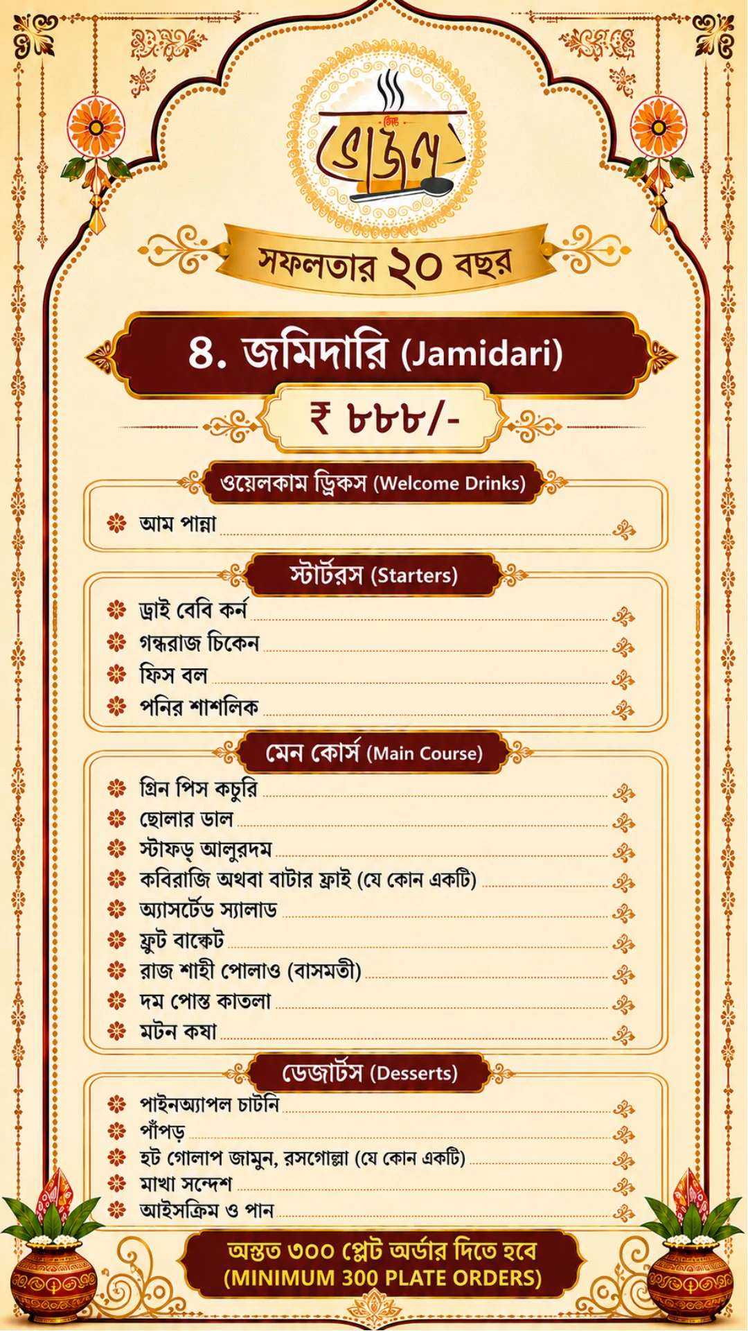 New Bhojon Jamidari menu — ₹888/plate: Aam Panna, Gandharaj Chicken, Paneer Shashlik, Dam Posto Katla, Mutton Kasa, Kolkata