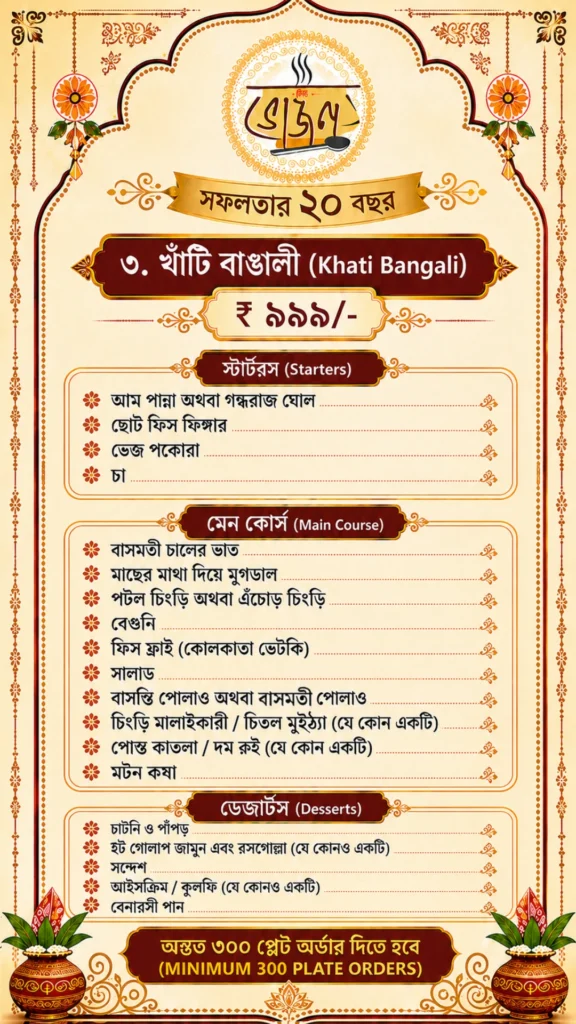 new bhojon khati bangali menu chart 999