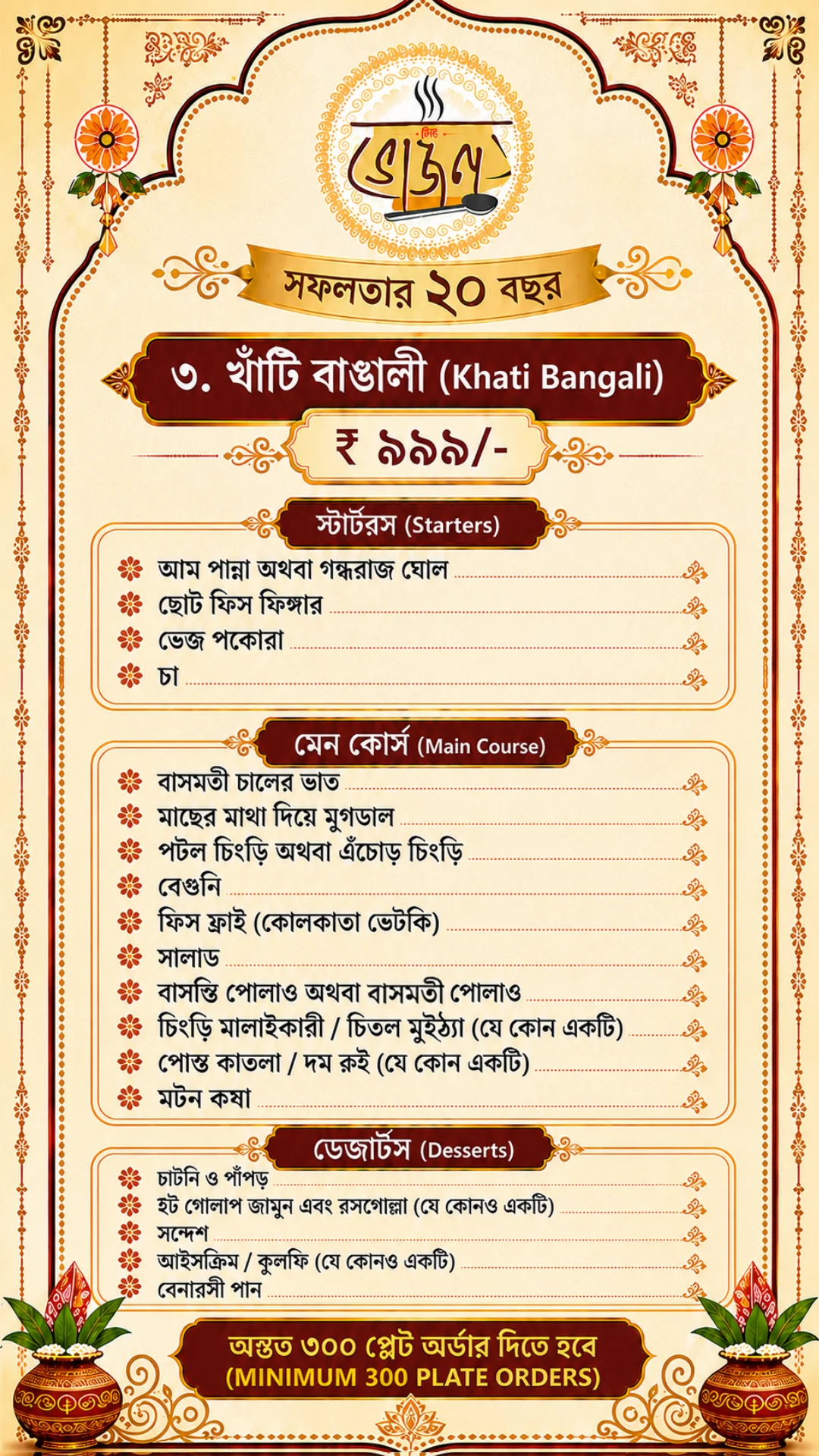 New Bhojon Khati Bangali menu — ₹999/plate: Bhetki Fish Fry, Chingri Malaikari, Posto Katla, Mutton Kosha, Kolkata