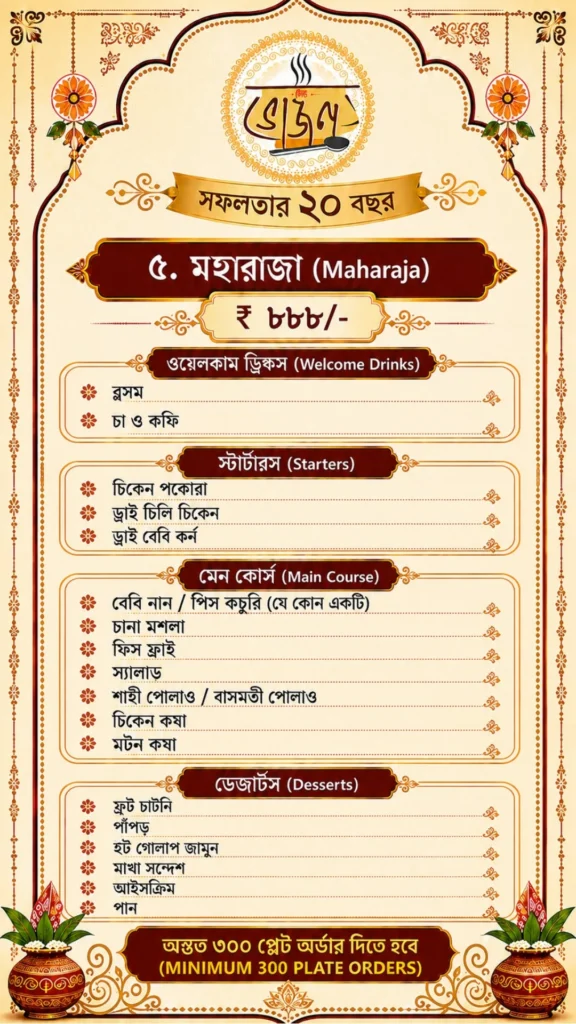 new bhojon maharaja menu chart 888