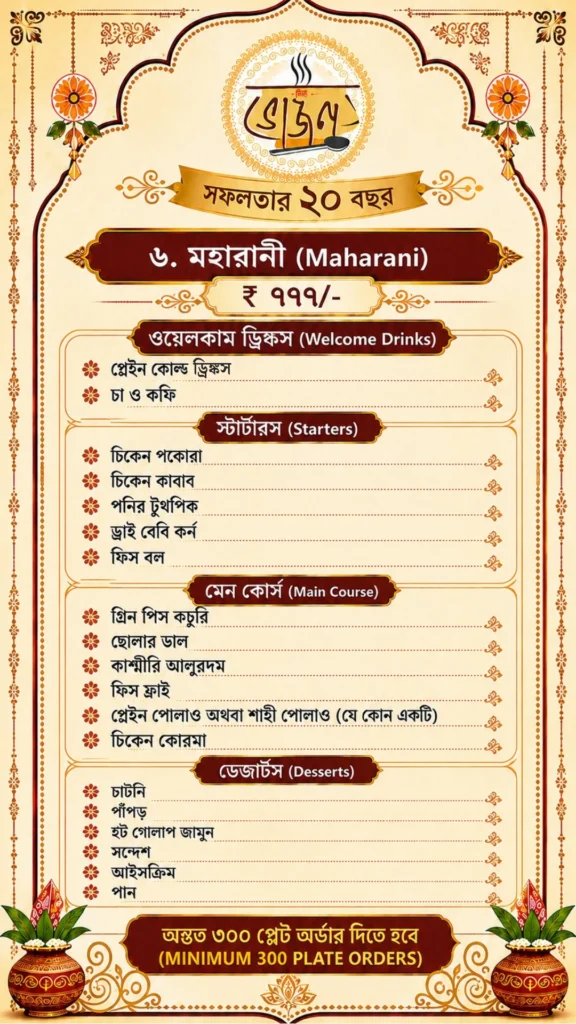 new bhojon maharani menu chart 777