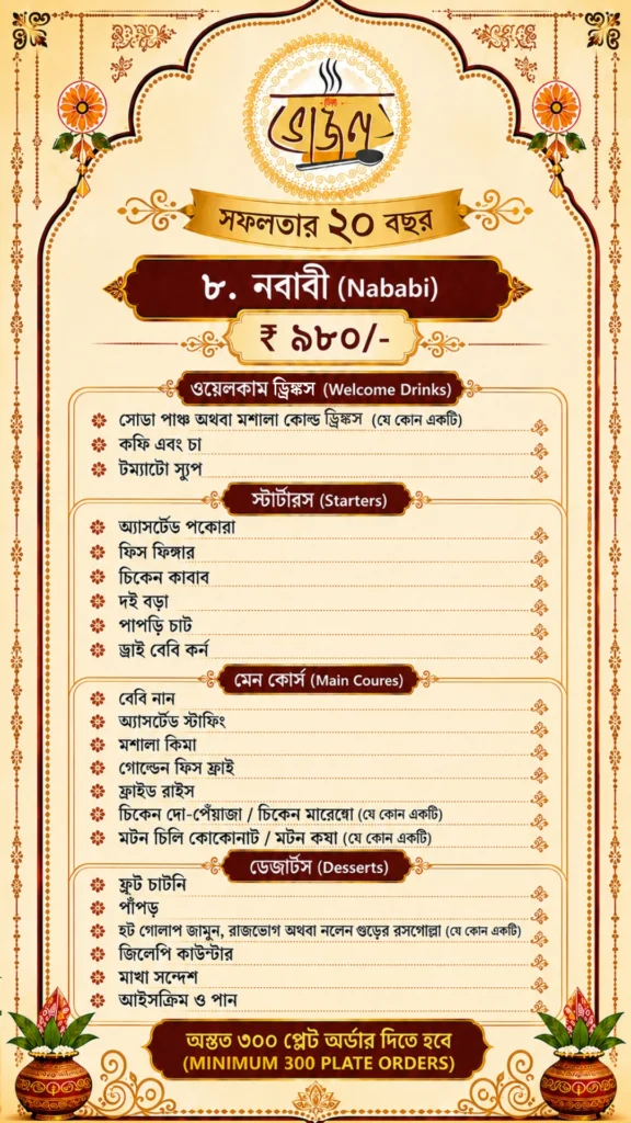 new bhojon nababi menu chart 980