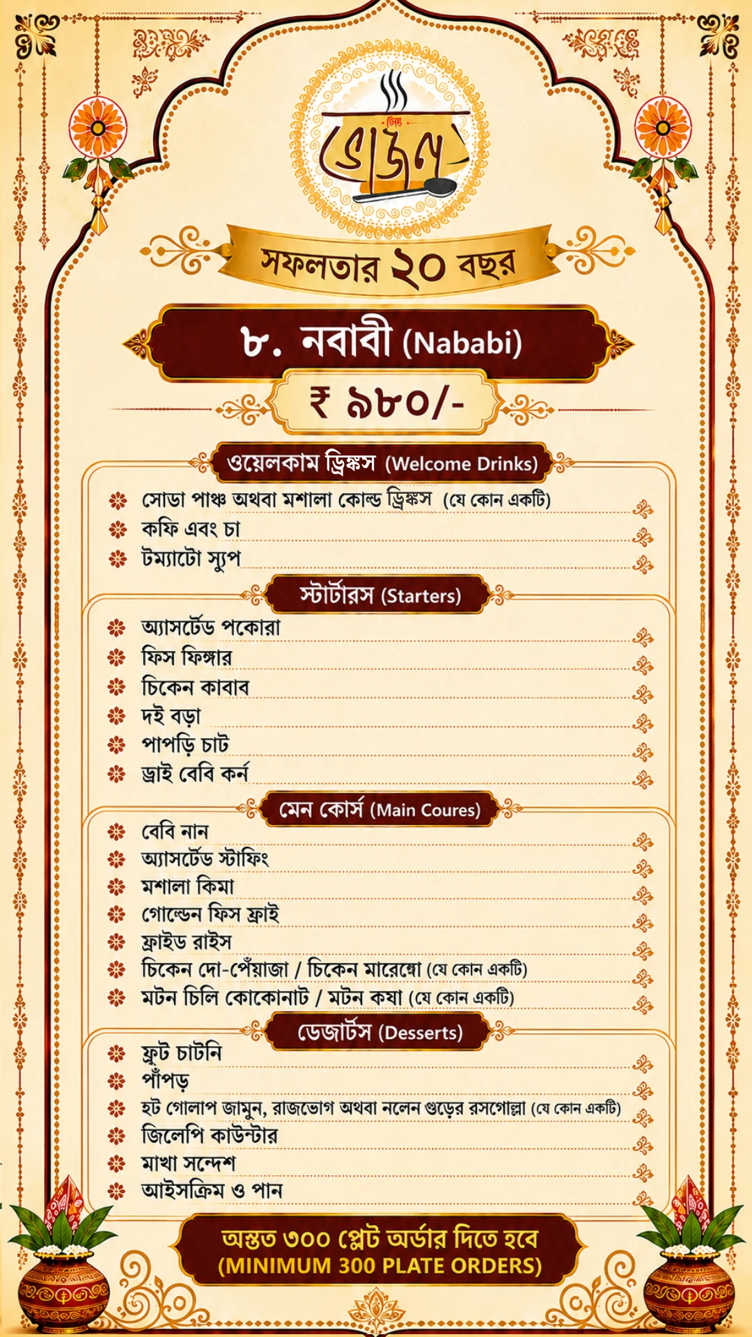 New Bhojon Nababi menu — ₹980/plate: Tomato Soup, Chicken Kebab, Doi Bara, Mutton Kasa, live Jalebi Counter, Kolkata