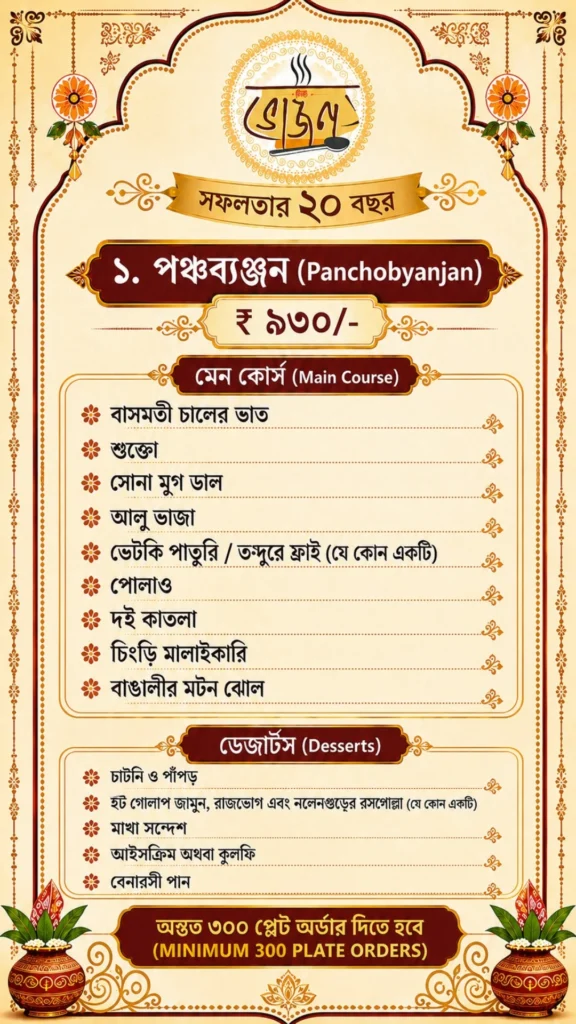 new bhojon panchobyanjan menu chart 930