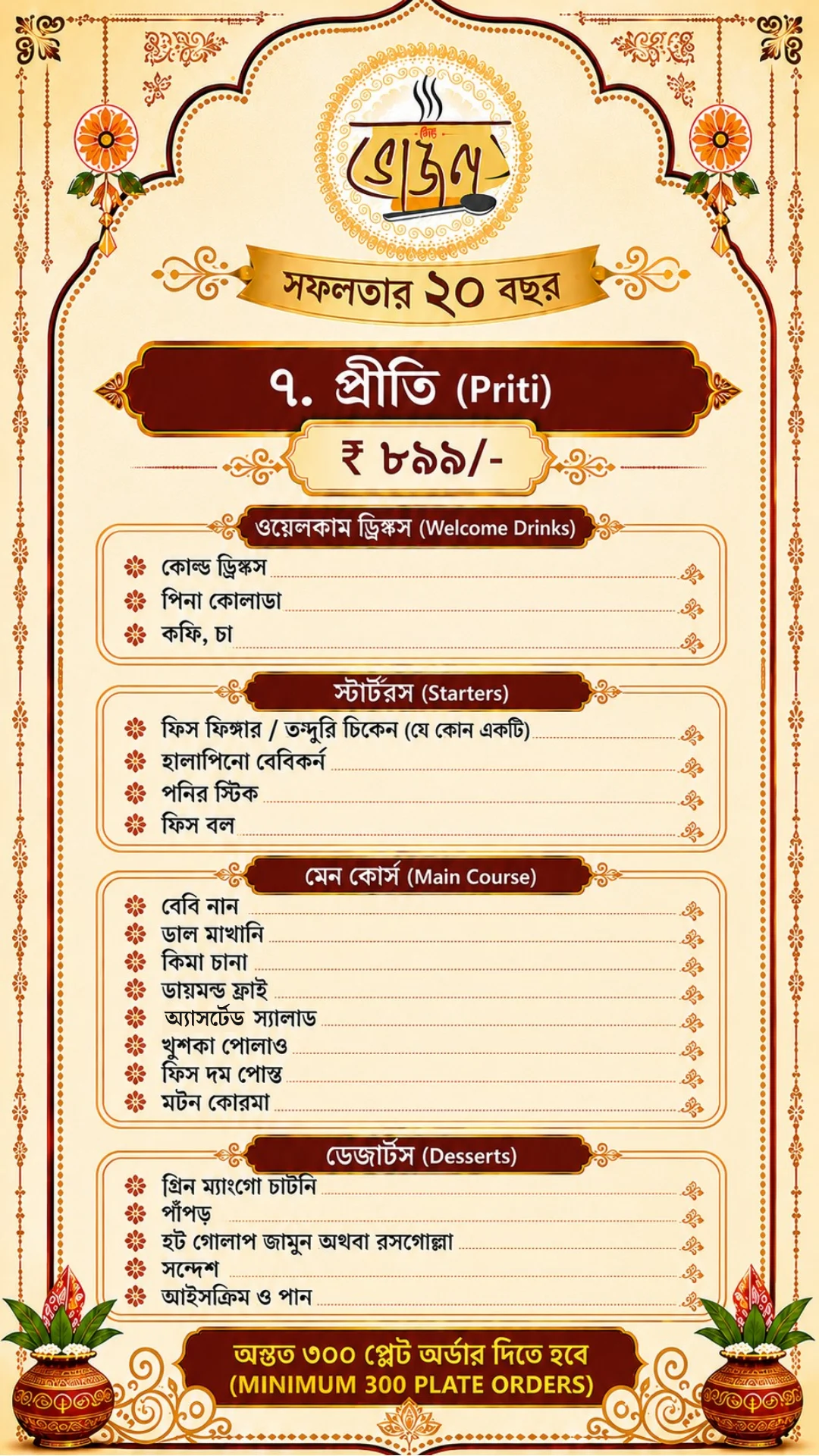 New Bhojon Priti menu — ₹899/plate: Pina Colada welcome, Fish Dum Posto, Dal Makhani, Baby Naan, Mutton Korma, Kolkata