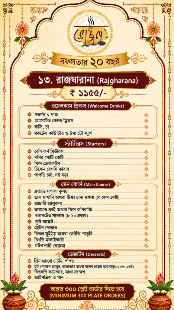 new bhojon rajgharana menu chart 1155