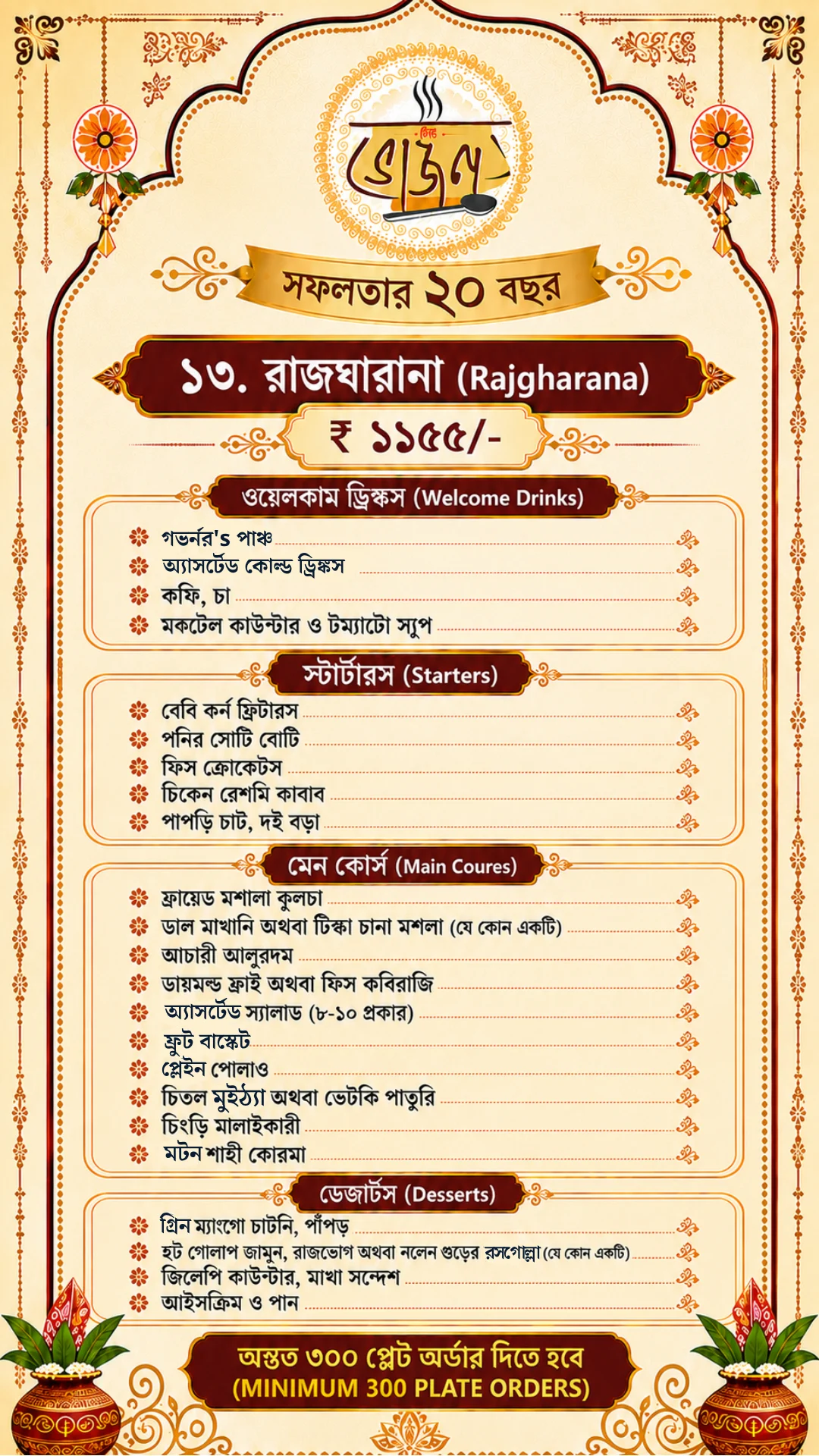 New Bhojon Rajgharana menu — ₹1,155/plate: Governor's Punch, Fish Croquetts, Chingri Malai Curry, Mutton Shahi Korma, Kolkata