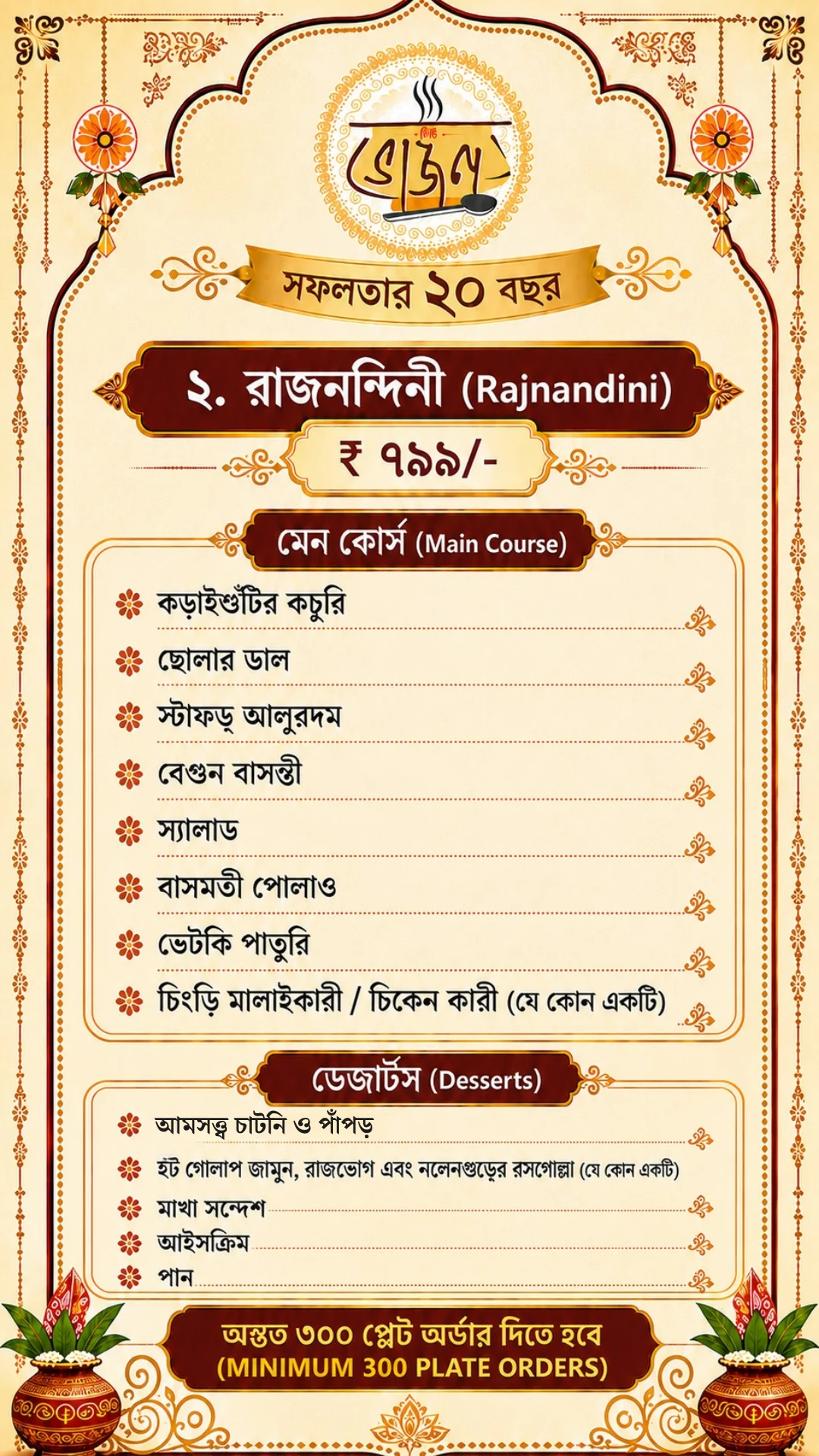 New Bhojon Rajnandini menu — ₹799/plate: Koraishutir Kochuri, Bhetki Paturi, Chingri Malaikari, Cholar Dal, Kolkata